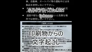 「iphoneを使用した印刷物からの文字起こし」小ネタシリーズVol 021アイキャッチ