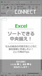 Excelでセルの結合をしない中央揃えアイキャッチ